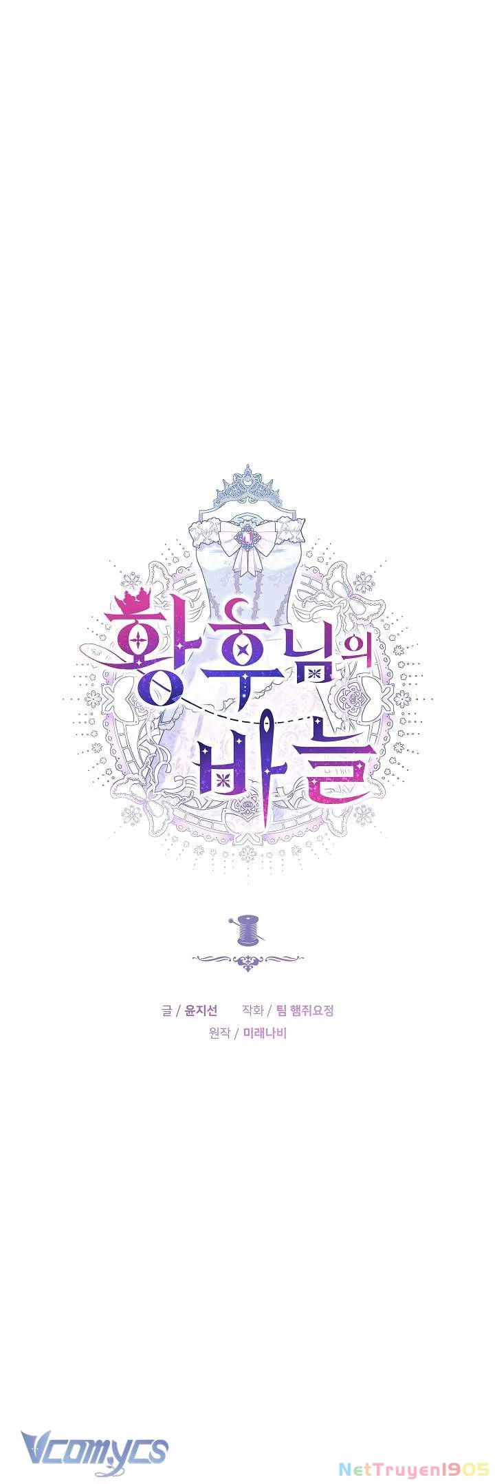 Cây Kim Chỉ Của Hoàng Hậu Chapter 1 - 12