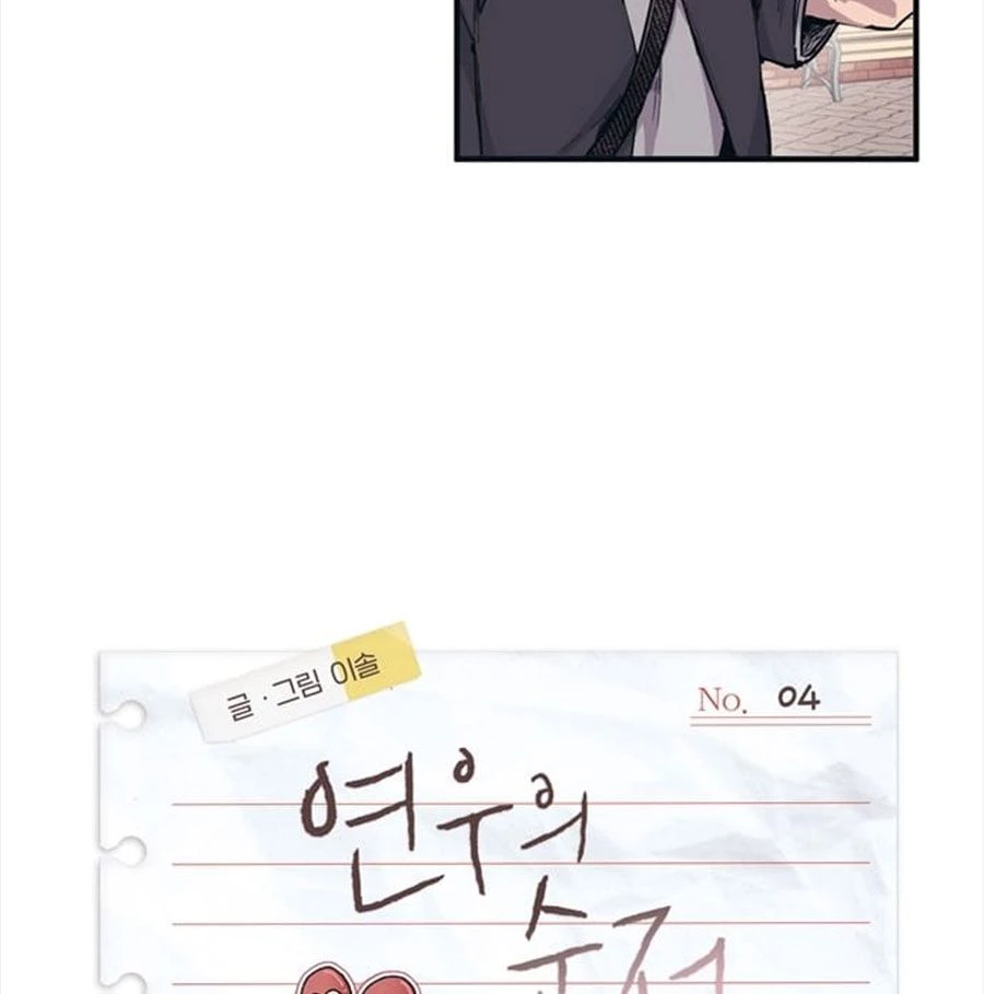 Sự ngây thơ của Yeon Woo Chapter 4 - 16