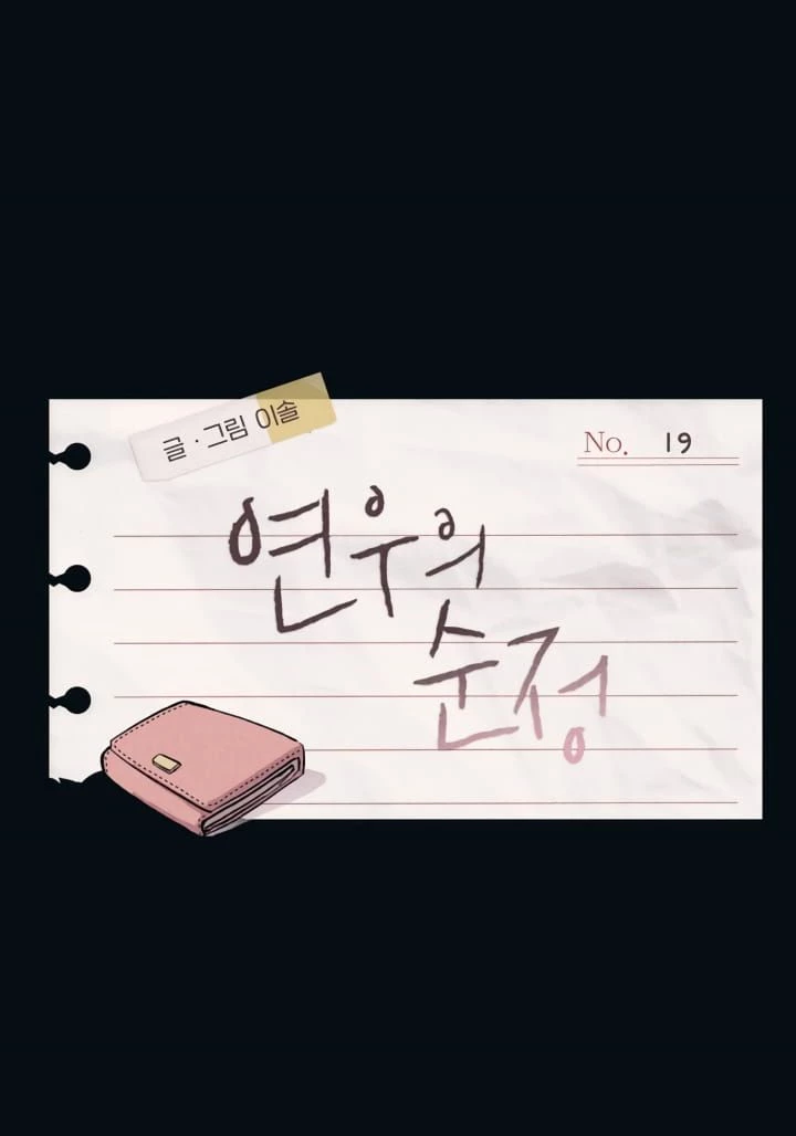 Sự ngây thơ của Yeon Woo Chapter 19 - 27