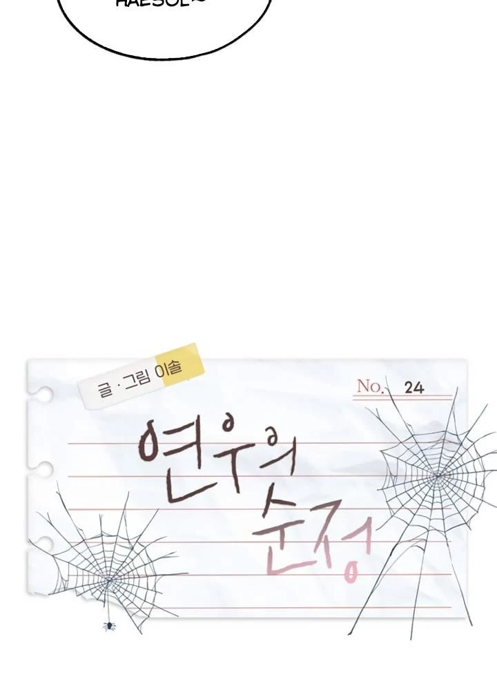 Sự ngây thơ của Yeon Woo Chapter 24 - 11