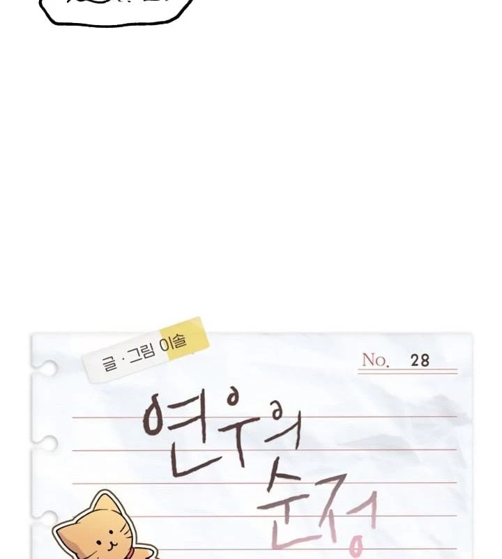 Sự ngây thơ của Yeon Woo Chapter 28 - 68