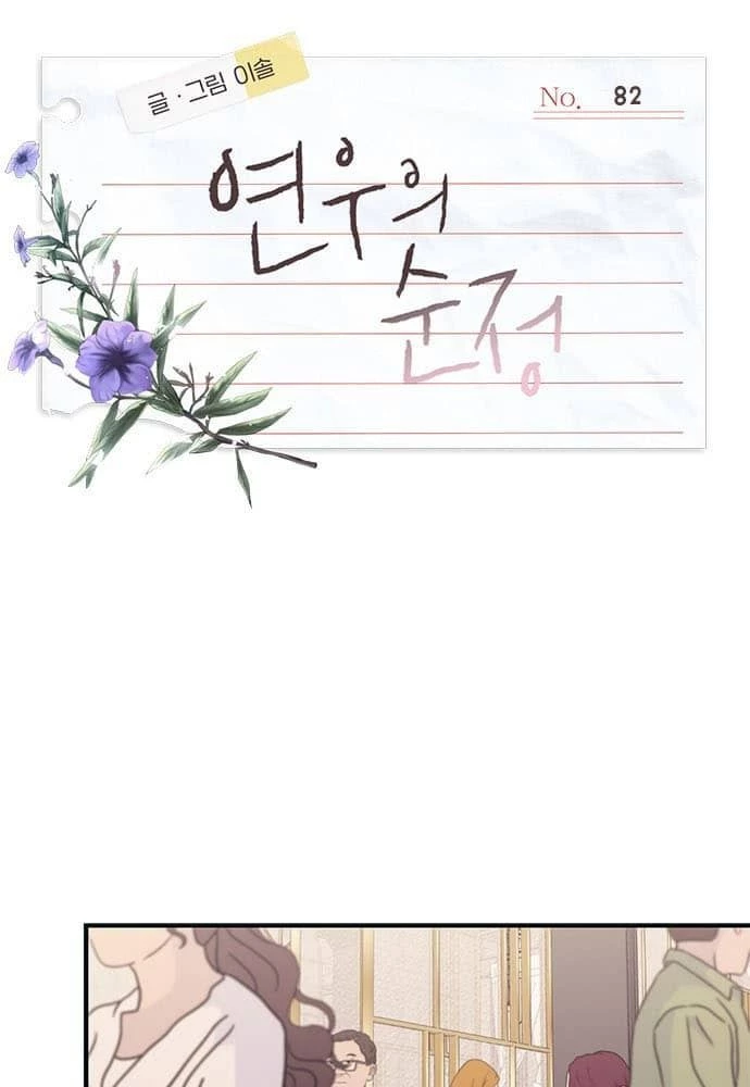 Sự ngây thơ của Yeon Woo Chapter 82 - 9