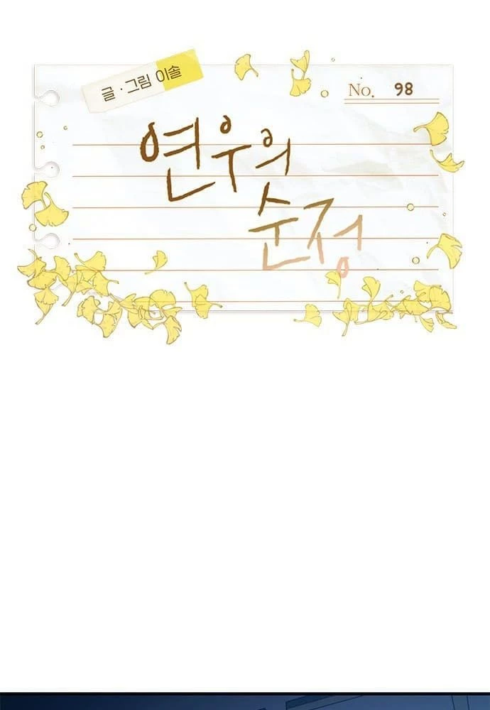 Sự ngây thơ của Yeon Woo Chapter 98 - 4