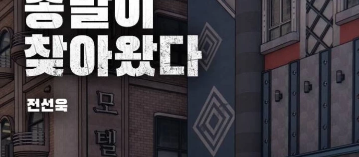 Ngày Tận Thế Đã Đến Chapter 23 - 16