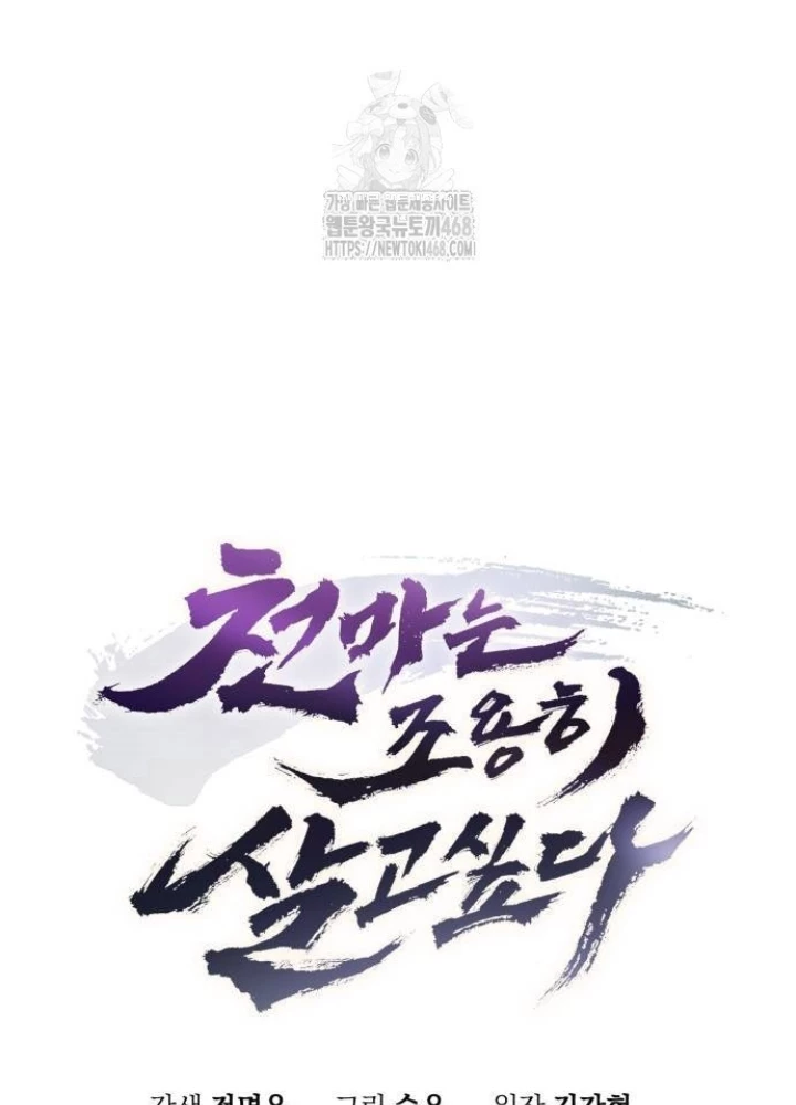 Thiên Ma Muốn Sống Một Cuộc Đời Bình Lặng Chapter 42 - 31