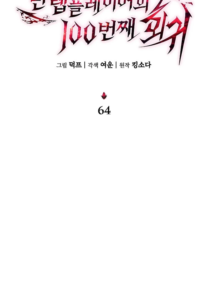 Người Chơi Mạnh Nhất Hồi Quy Lần Thứ 100 Chapter 64 - 25