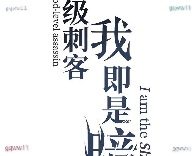 Thích Khách Thần Cấp, Ta Chính Là Bóng Đêm Chapter 43 - 3