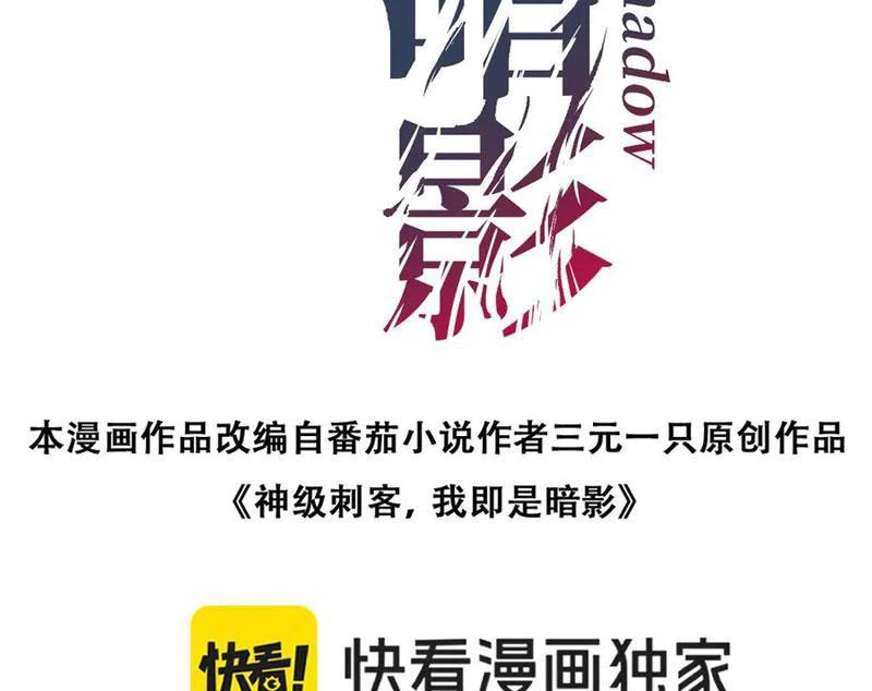 Thích Khách Thần Cấp, Ta Chính Là Bóng Đêm Chapter 43 - 4