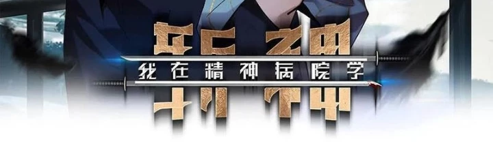 Ta Học Trảm Thần Trong Bệnh Viện Tâm Thần Chapter 262 - 2