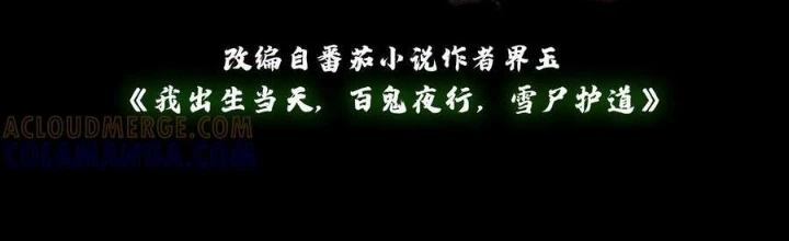 Ngày Tôi Sinh Ra, Bách Quỷ Dạ Hành, Tuyết Thi Hộ Đạo Chapter 780 - 2