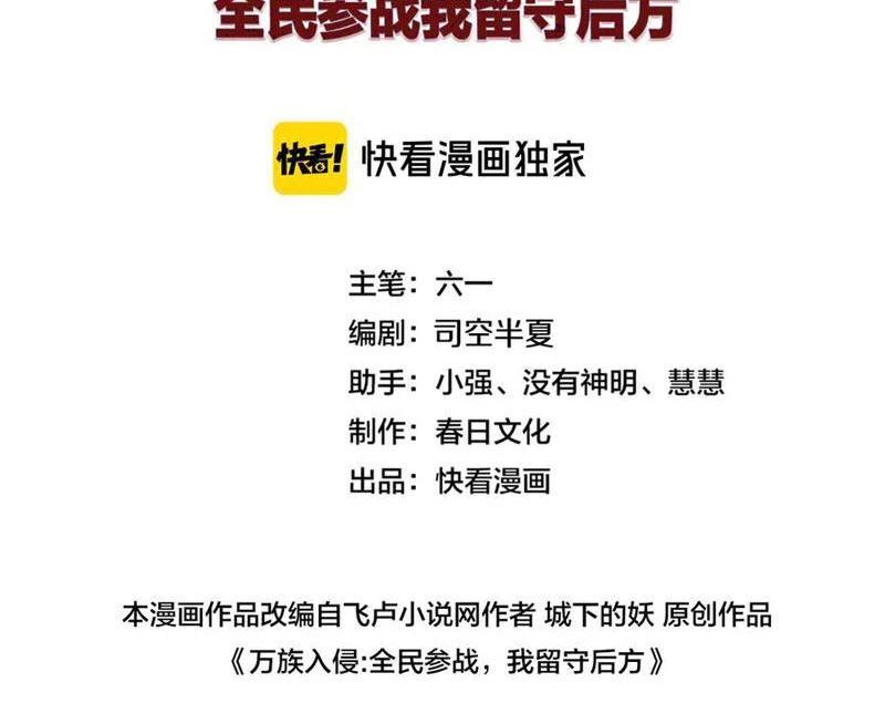 Vạn Tộc Tru Sát!! Chapter 52 - 3