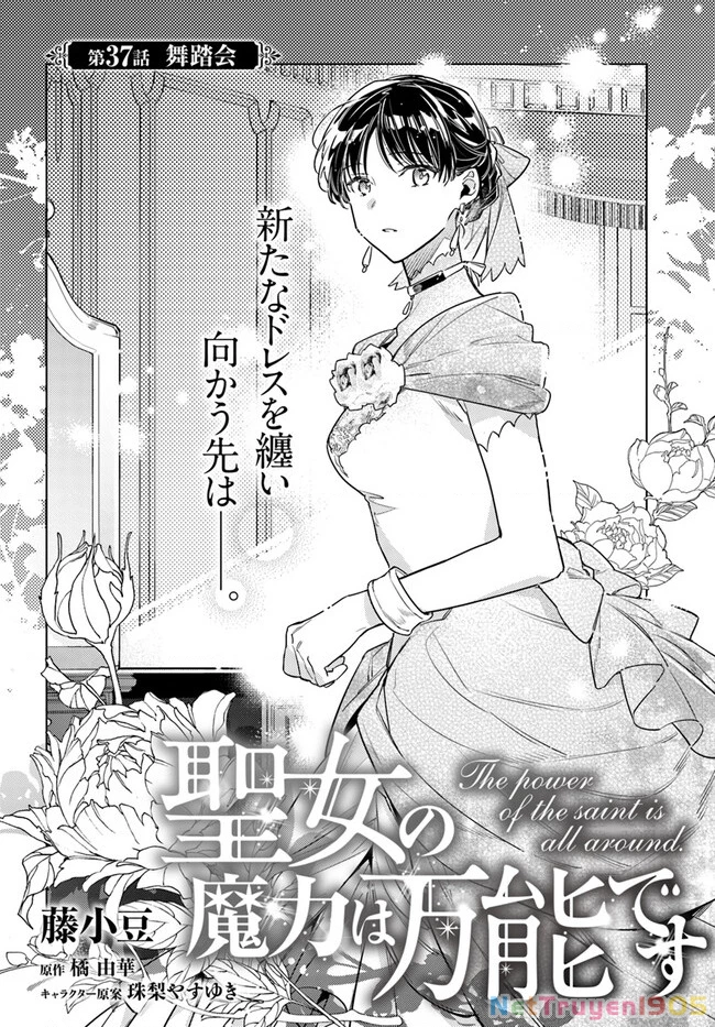 Ma pháp toàn năng của Thánh nữ - Thánh nữ Aira Chapter 37 - 2