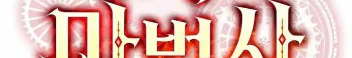 Pháp Sư Hệ Theo Lượt Chapter 20 - 96