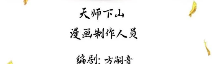 Đạo hữu nhường một chút: Ta đây tới đô thị chém quỷ thần Chapter 57 - 2