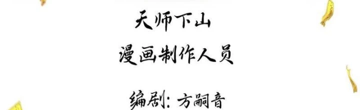 Đạo hữu nhường một chút: Ta đây tới đô thị chém quỷ thần Chapter 58 - 2