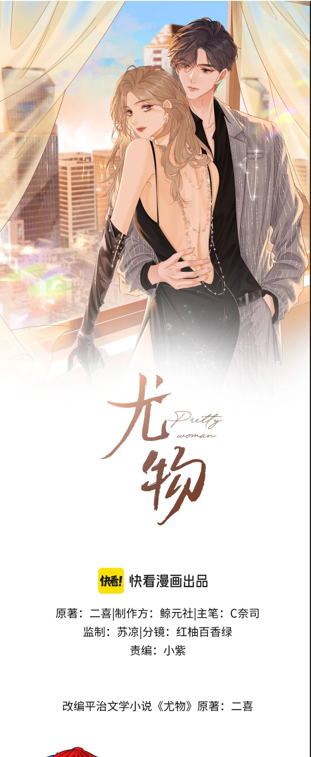 Vưu Vật Chapter 150 - 2
