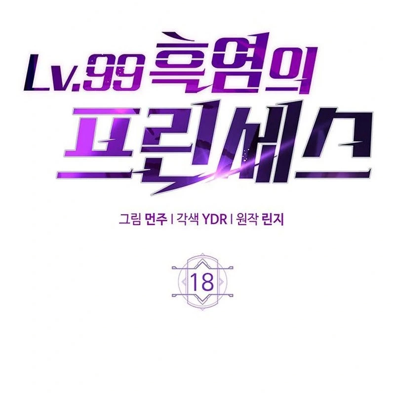 Công Chúa Hắc Viêm LV.99 Chapter 18 - 52