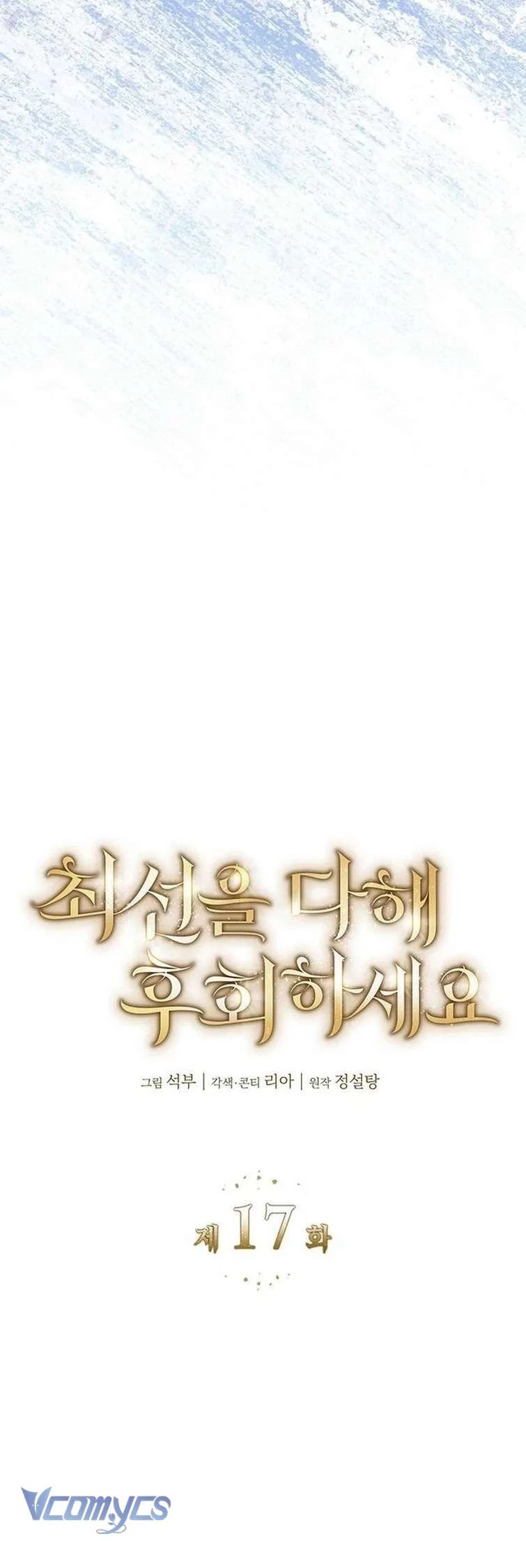 Cứ Cố Gắng Hết Sức Để Hối Hận Chapter 17 - 23