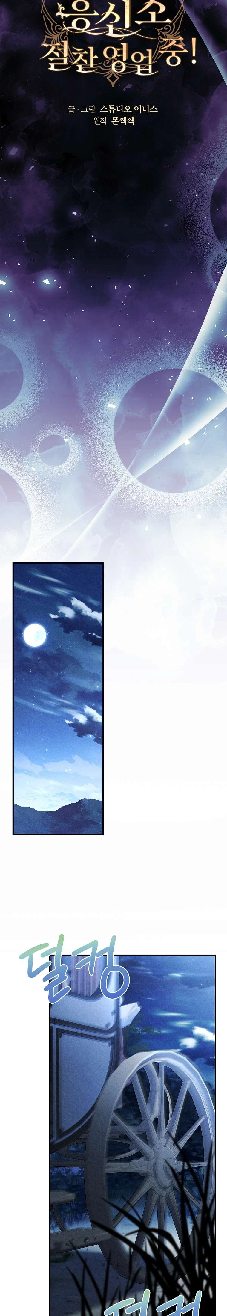 Văn Phòng Thám Tử Dành Cho Nam Chính Hối Hận! Chapter 4 - 12