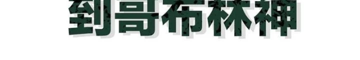 Chuyển Sinh Thành Goblin Chapter 69 - 72