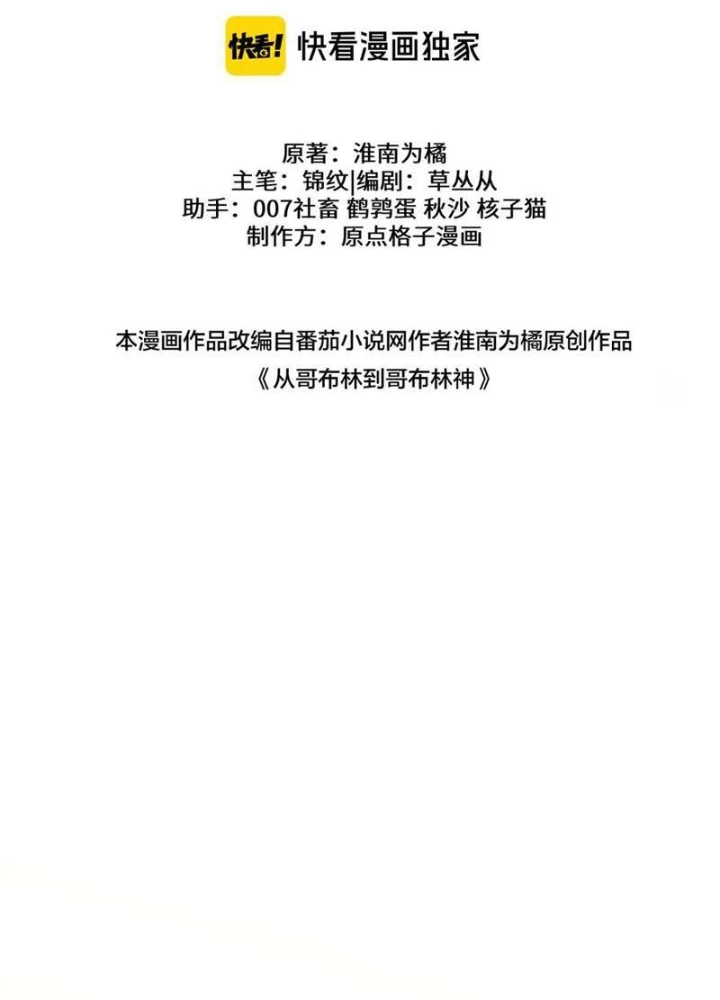 Chuyển Sinh Thành Goblin Chapter 69 - 73
