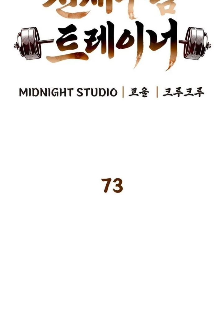 Huấn Luyện Viên Murim Thiên Tài Chapter 73 - 71