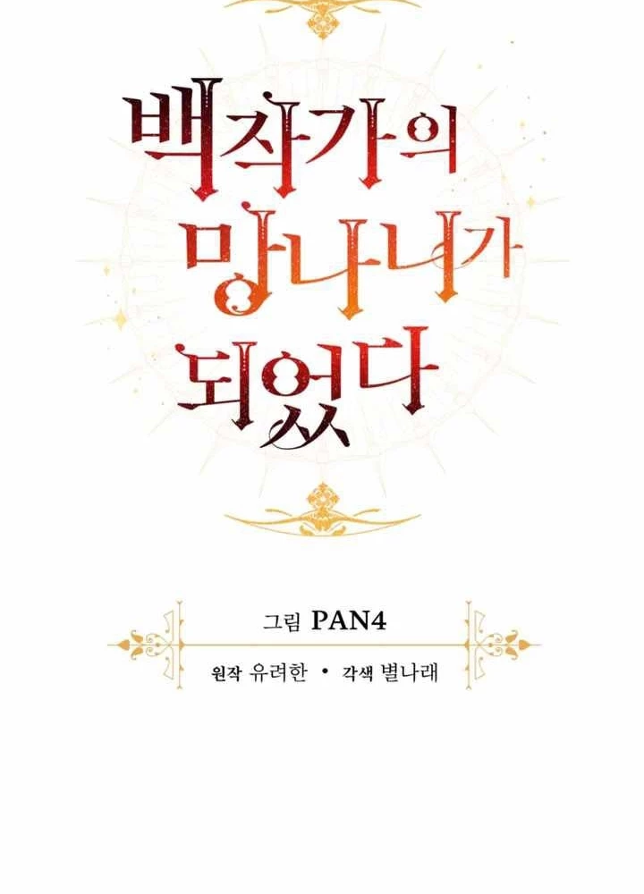 Phế Vật Dòng Dõi Bá Tước Chapter 160 - 39