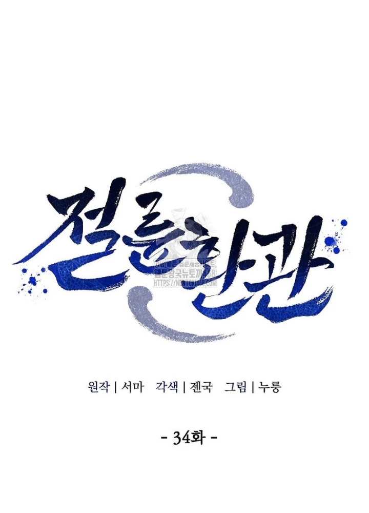 Hoạn Quan Tuyệt Luân Chapter 34 - 129