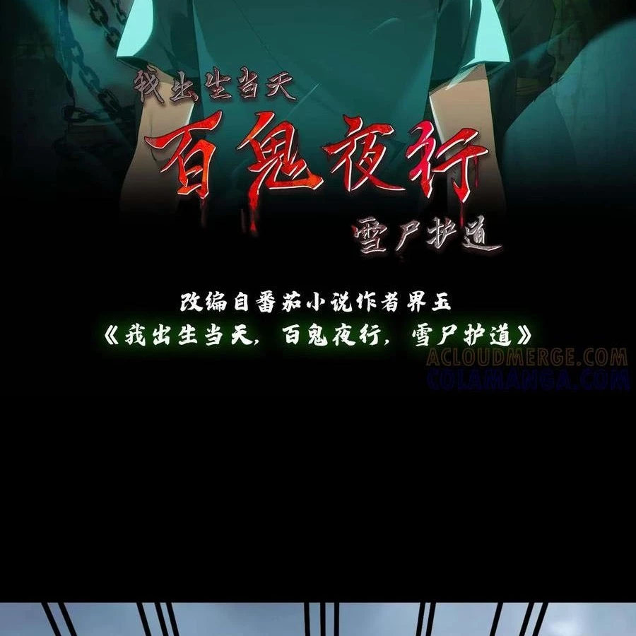 Ngày Tôi Sinh Ra, Bách Quỷ Dạ Hành, Tuyết Thi Hộ Đạo Chapter 782 - 2
