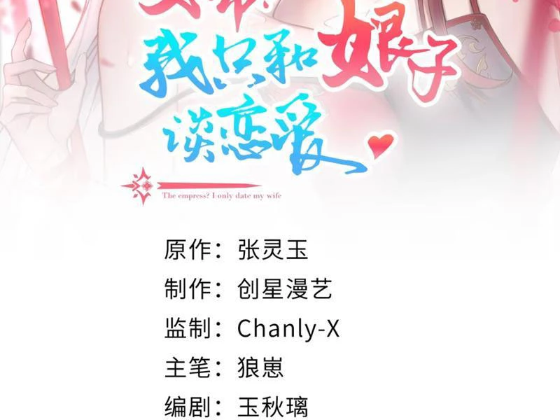 Nữ Đế? Ta chỉ cùng nương tử yêu đương! Chapter 5 - 2