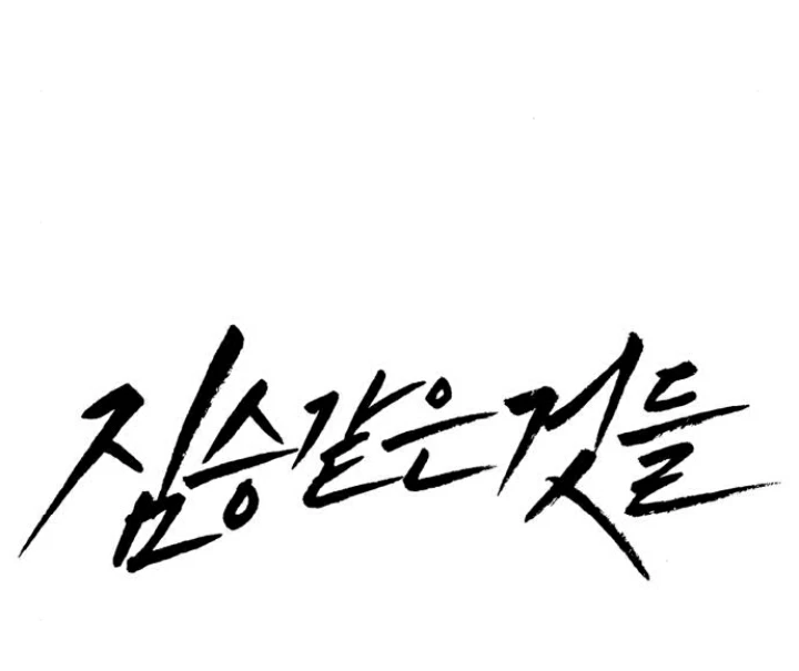 Beastly Things Chapter 29 - 64