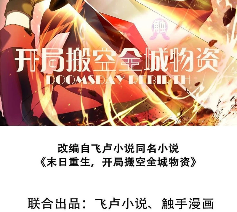 Mạt Nhật Trùng Sinh, Ta Thành Lập Chiến Đội Nữ Thần Chapter 8 - 2