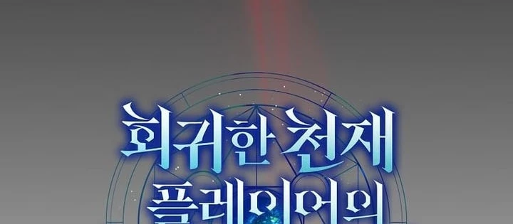 Thần Khí Huyền Thoại Của Người Chơi Thiên Tài Chapter 52 - 72