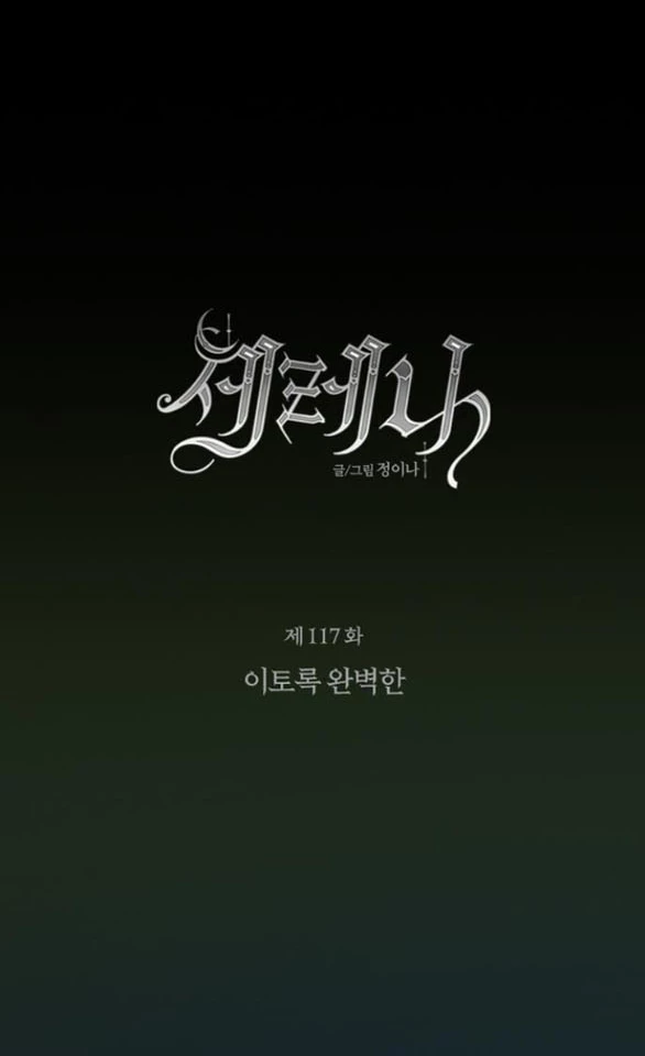 Serena Chapter 117.1 - 3