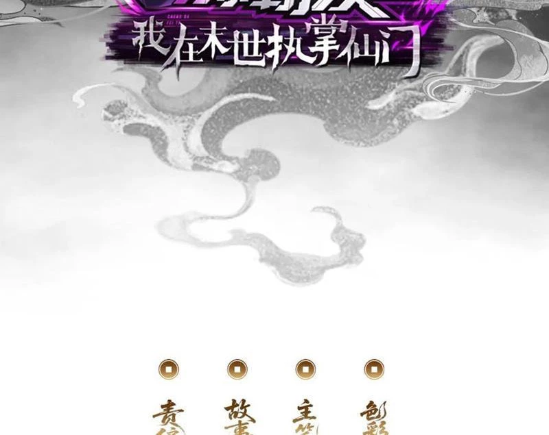 Ta dựa vào tu tiên xưng bá tận thế Chapter 20 - 4