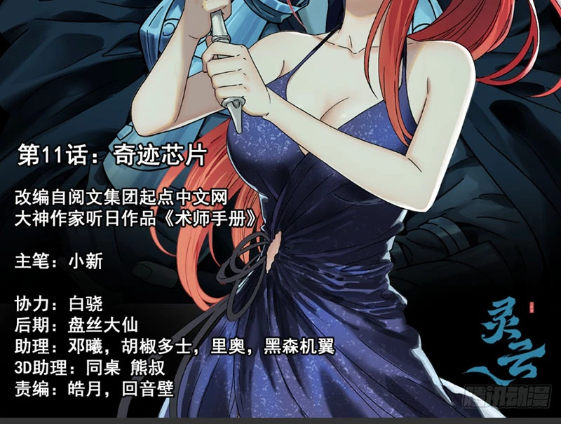 Sổ Tay Thuật Sư Chapter 11 - 2