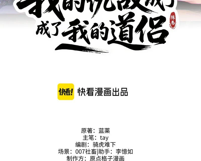Kẻ Thù Của Ta Lại Thành Đạo Lữ Chapter 8 - 64