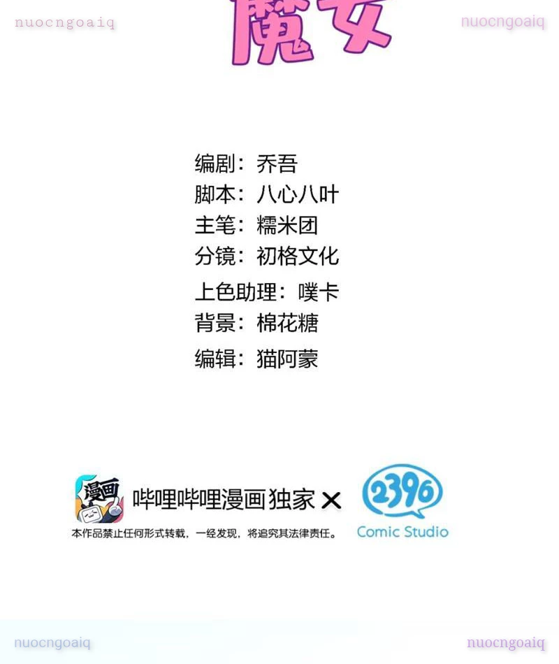 Toàn Bộ Fan Của Ta Đều Là Ma Nữ Chapter 18 - 7