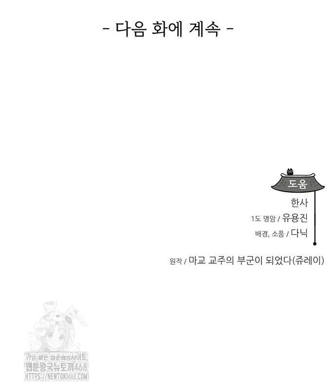 Vợ Tôi Là Giáo Chủ Ma Giáo Chapter 24 - 152