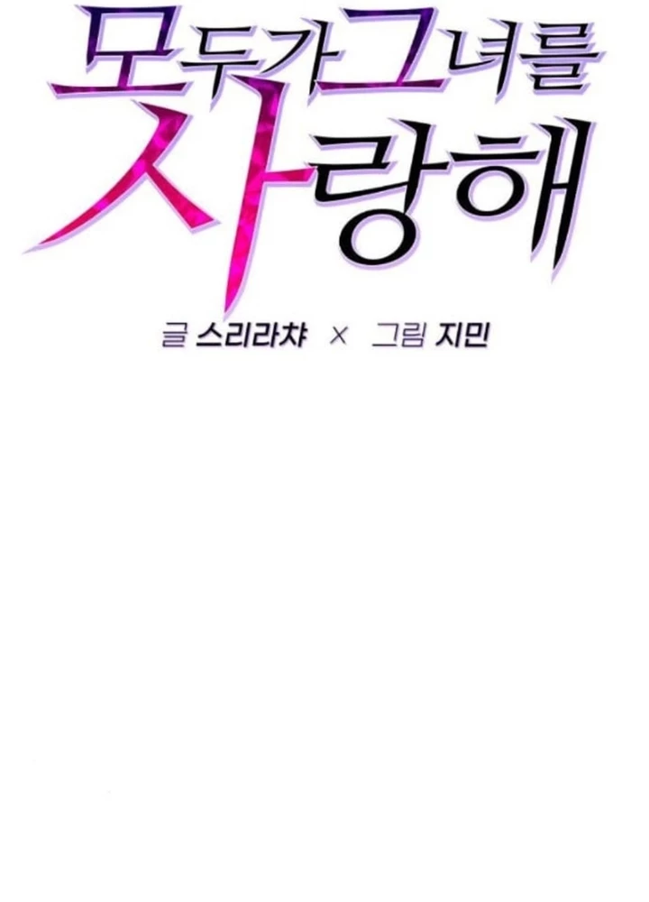 Mọi Người Đều Yêu Cô Ấy Chapter 24 - 17