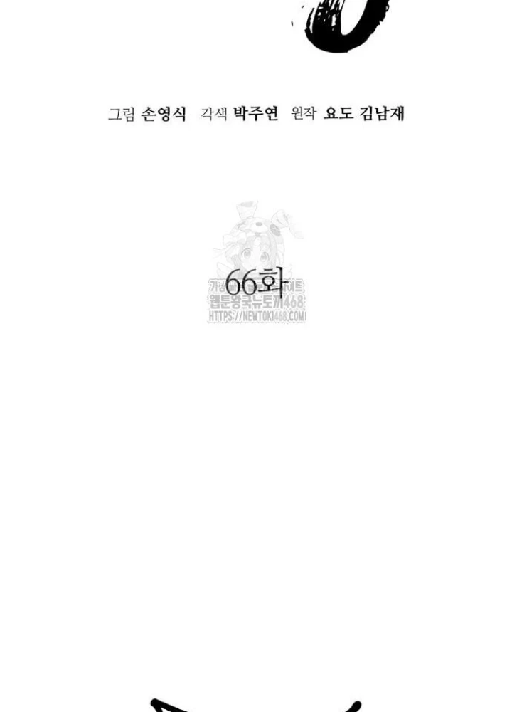 Quỷ Vương Chapter 66 - 67
