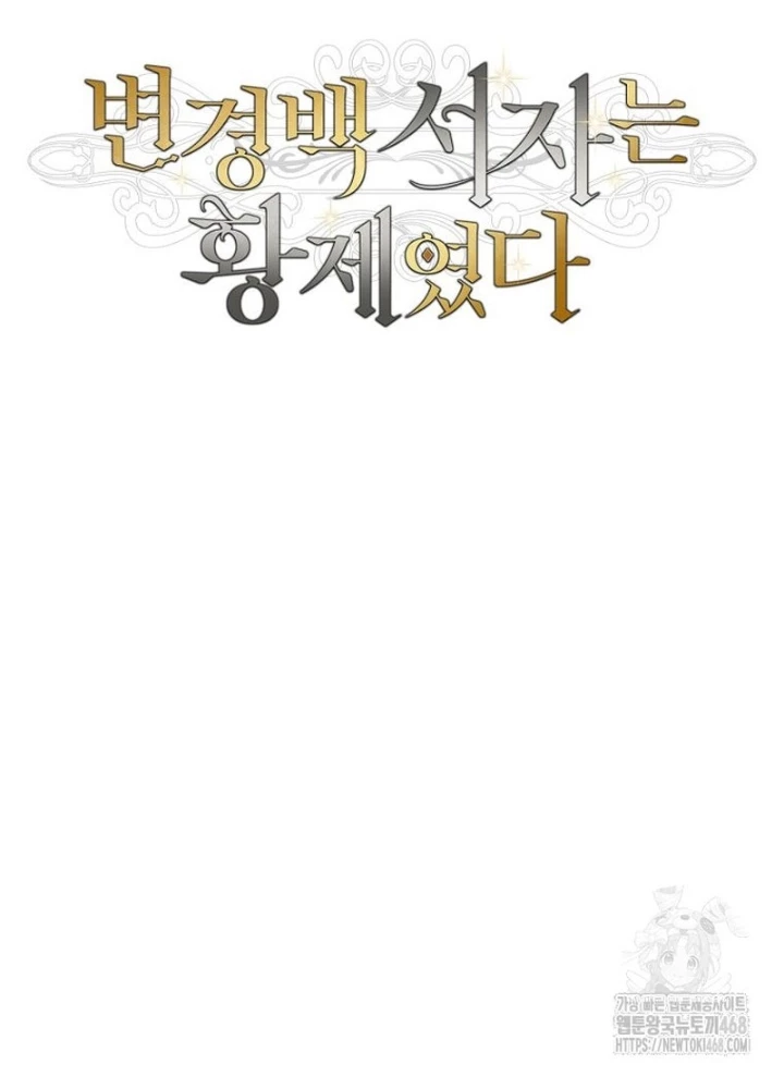 Con Trai Bá Tước Khốn Nạn Là Hoàng Đế Chapter 79 - 89