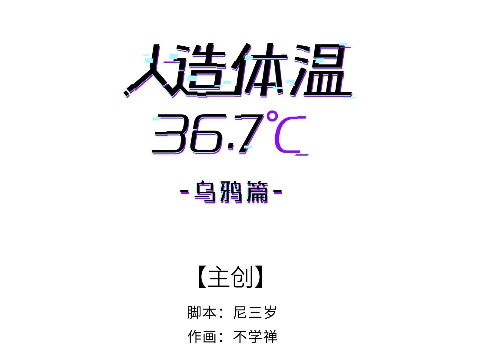 Nhiệt Độ Cơ Thể Nhân Tạo 36,7 Độ C Chapter 19 - 3