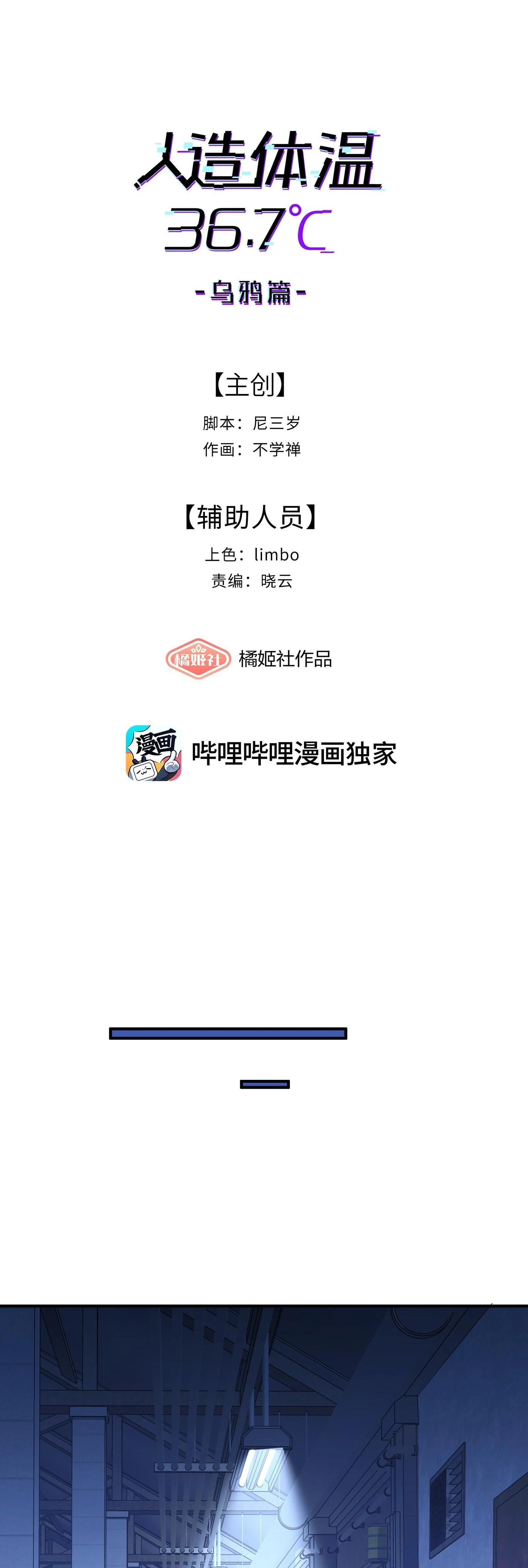 Nhiệt Độ Cơ Thể Nhân Tạo 36,7 Độ C Chapter 29 - 5