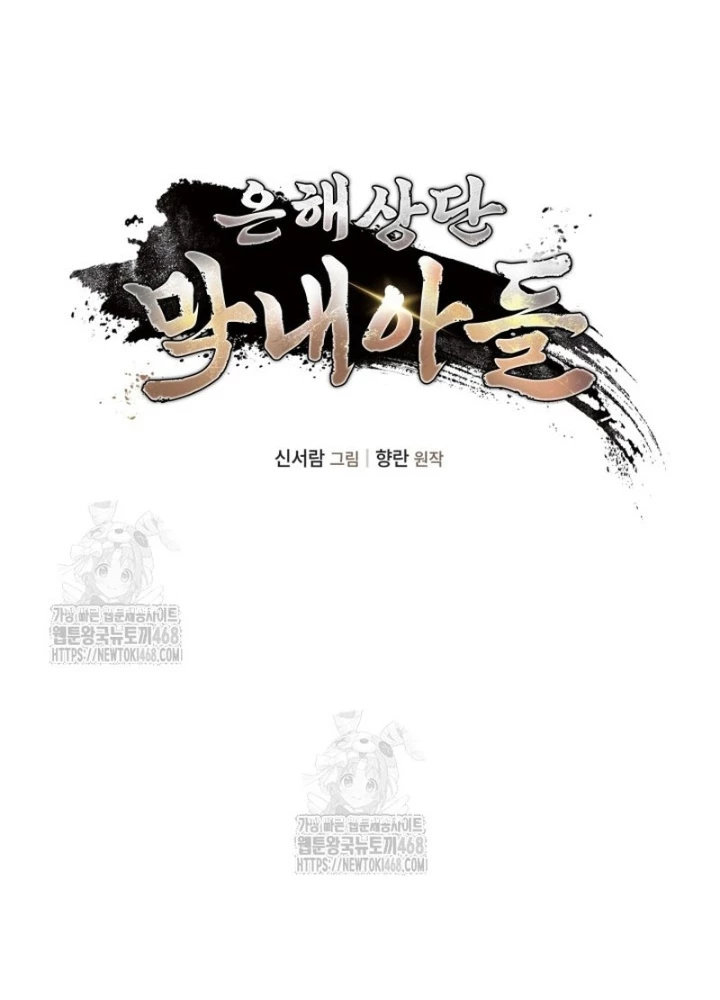 Tiểu Công Tử Của Ân Hạ Thương Đoàn Chapter 29 - 35
