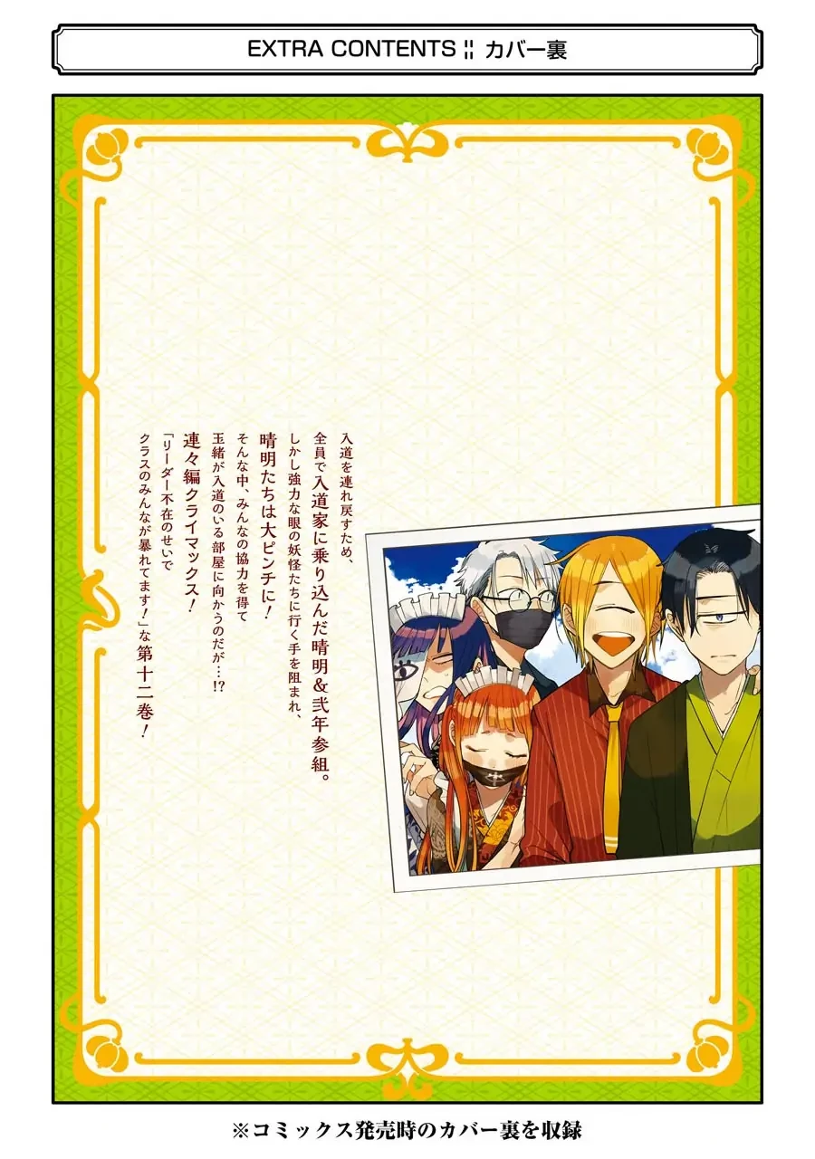 Youkai Gakkou no Sensei Hajimemashita! Chapter 80.5 - 16