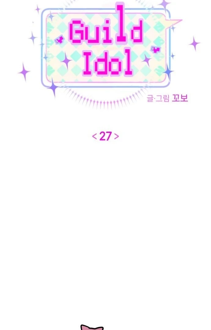 Guild Idol Chapter 27 - 23