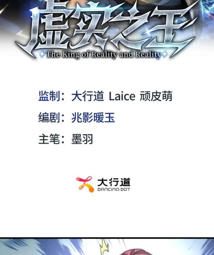 Hư Thực Chi Vương Chapter 27 - 2