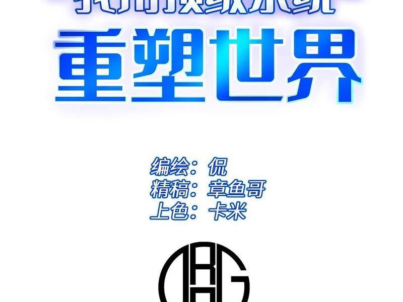 Tôi Dùng Hệ Thống Đỉnh Cấp Tái Tạo Thế Giới Chapter 9 - 59