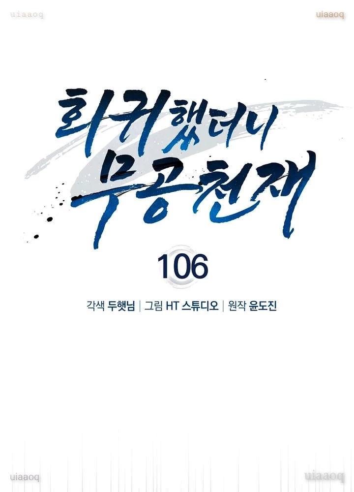 Thiên Tài Võ Thuật Hồi Quy Chapter 106 - 42